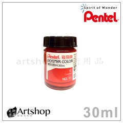 日本 Pentel 飛龍 廣告顏料 30ml 單色販售(20色可選)